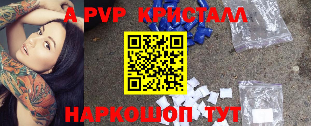 A PVP кристаллы Маркс