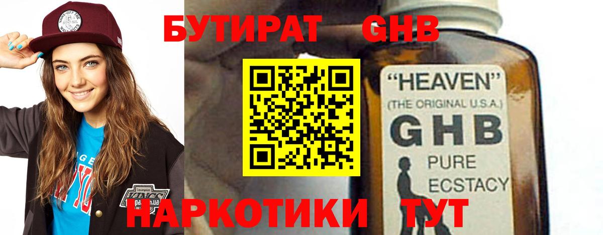 БУТИРАТ  Маркс  БУТИРАТ 1.4BDO 