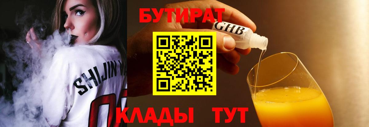 БУТИРАТ Butirat Маркс