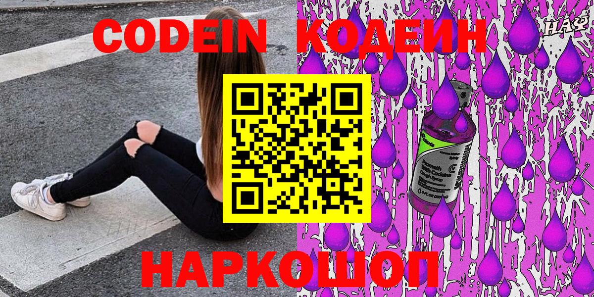 Кодеиновый сироп Lean Purple Drank Маркс
