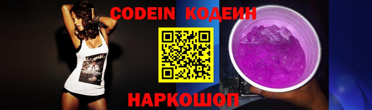 Маркс  Кодеиновый сироп Lean Purple Drank  Вход с VPN  Кодеин напиток Lean (лин) 