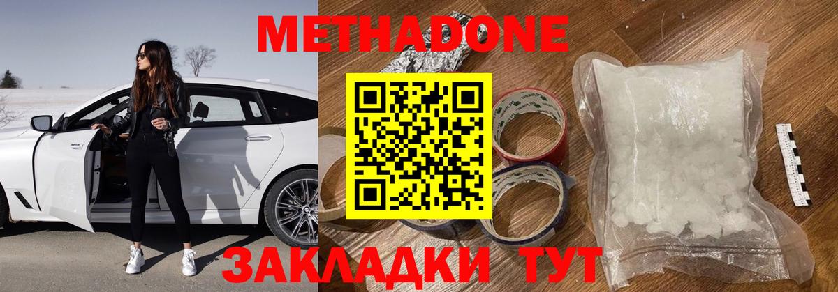 Метадон methadone  Маркс  Метадон кристалл 